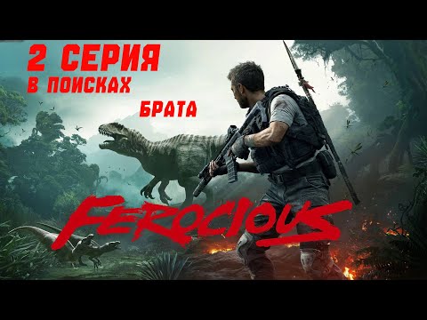 Видео: Ferocious (2 серия.) Прохождение.