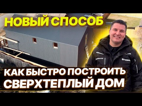 Видео: ✅ ПЕНОПЛЭКС решил главную проблему каркасного строительства! Буду строить новый дом!