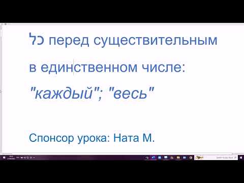 Видео: 1503. Слово КОЛЬ перед существительным в единственном числе: "каждый"; "весь". Понятное объяснение