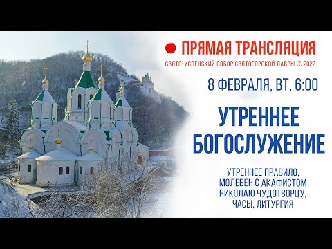 Видео: Прямая трансляция. Утреннее богослужение 8.2.22 г.