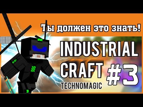 Видео: Technomagic. #3 Гайд Industrial craft. Нано броня. Ветряки. Быстрое развитие