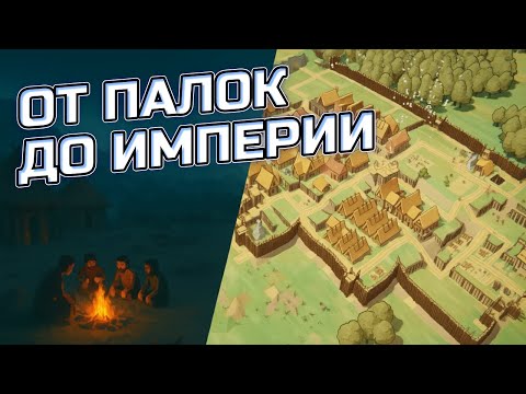 Видео: Уникальный сим колонии в период НЕОЛИТА: выживаем в доисторическом градострое - Humanica