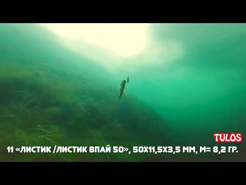 Видео: Самодельная зимняя блесна TULOS