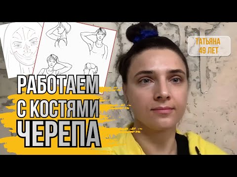 Видео: ФЕЙСФИТНЕС. Работаем с костями черепа