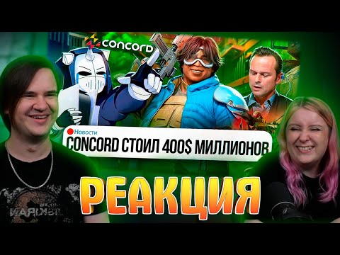 Видео: CONCORD СТОИЛ 400 МИЛЛИОНОВ ДОЛЛАРОВ | РЕАКЦИЯ НА @DeadP47 |