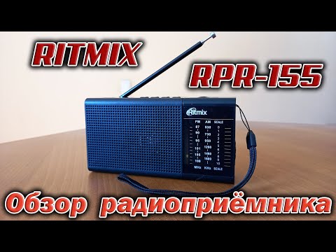 Видео: Радиоприёмник Ritmix RPR-155  -  распаковка + разборка и краткий обзор.