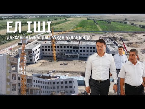 Видео: Сауранда отандық өндіріс өркен жайған | “ЕЛ ІШІ” арнайы жобасы