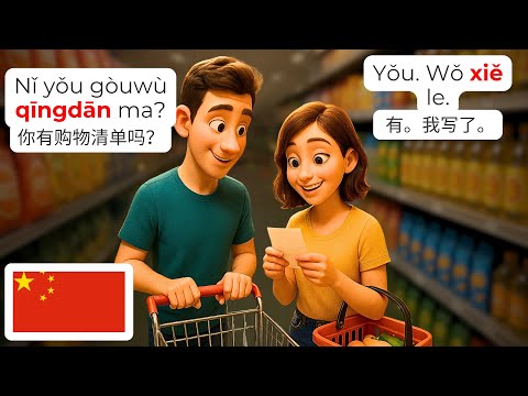 Видео: 🇨🇳 Китайский диалог о покупках в супермаркете | HSK1-2 | Быстро учи китайский