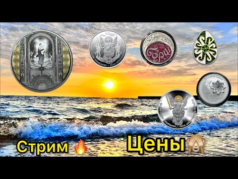 Видео: Стрим 🔥 это очень дорогая монета ⚡️ покупать или продавать 🤔🤪🧘🏻🫣