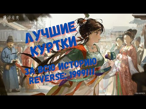 Видео: Reverse1999  500+ круток Jiu Niangzi для подписчиков