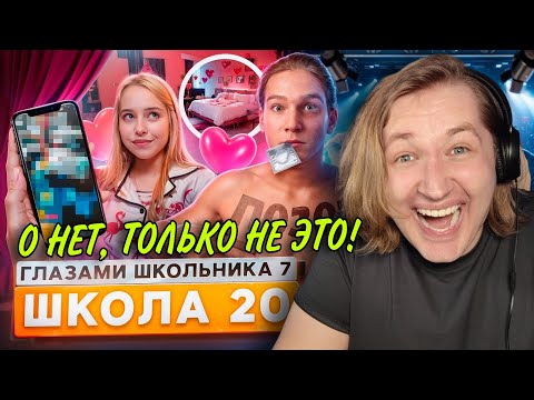 Видео: От первого лица: Школа 7 - Нашли все что прятали, и даже в аптеку идти не пришлось (РЕАКЦИЯ)|ТипоТоп