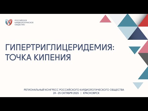 Видео: ГИПЕРТРИГЛИЦЕРИДЕМИЯ ТОЧКА КИПЕНИЯ