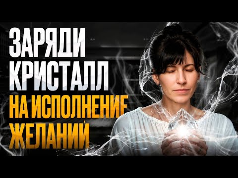 Видео: Почему ваши камни НЕ работают? | Секретные ритуалы УСИЛЕНИЯ камней