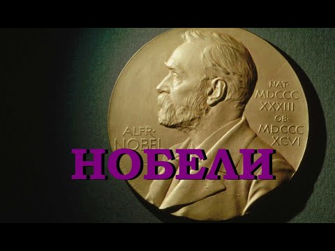 Видео: Нобели (Знаменитые петербургские династии)