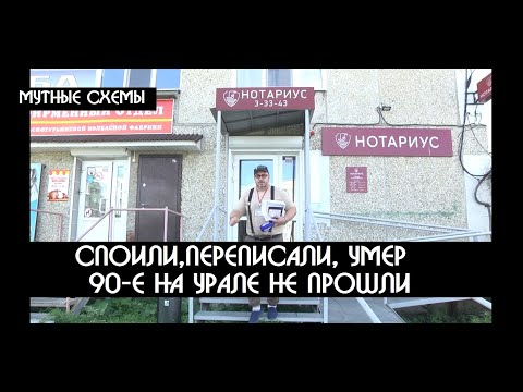 Видео: Как отжимают квартиры в г Карпинск Свердловской области| Черные нотариусы? | КРИК-ТВ