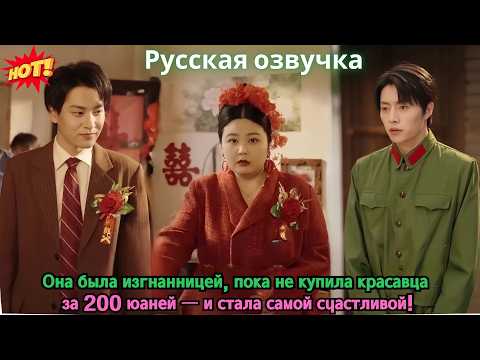 Видео: Она была изгнанницей, пока не купила красавца за 200 юаней — и стала самой счастливой!