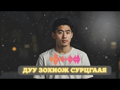Видео: ХЭРХЭН AI - p ДУУ ХИЙХ АРГЫГ АЛХАМ АЛХАМААР ЗААЛАА | How to Suno AI Music generator