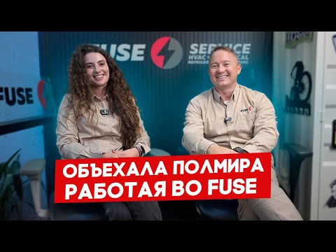 Видео: Удаленка во FUSE – работа мечты? | FUSE MAN