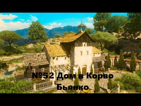 Видео: Ведьмак 3 Дикая Охота - Кровь и Вино №52 Дом в Корво Бьянко