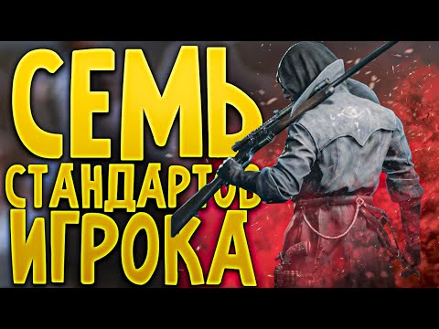 Видео: Hunt Showdown - Семь стандартов в Ханте которые были у каждого