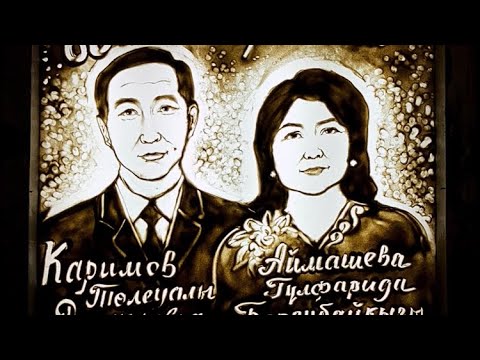 Видео: Поздравление на юбилей 60 лет. 60 жас мерей тойга куттыктау. @sandartkz