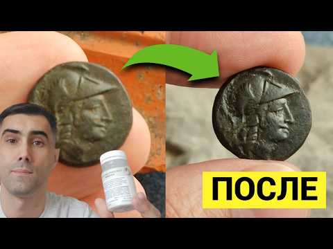 Видео: Жидкий ВОСК: помог или ИСПОРТИЛ монету?