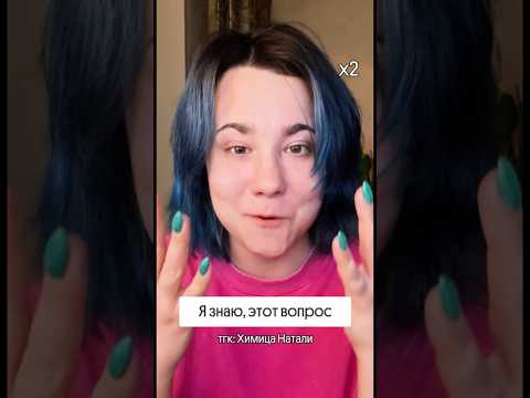 Видео: так почему же?🤔Тг в шапке профиля#химия# #егэ #огэ #химияегэ #химияогэ #интересно #наука #рек