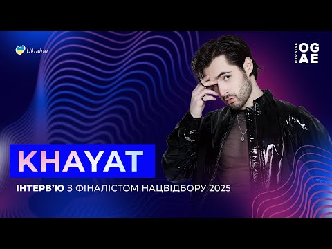 Видео: KHAYAT | Інтерв'ю із фіналістом нацвідбору на Євробачення 2025
