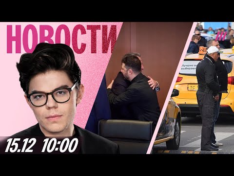 Видео: Украина готова отказаться от НАТО. Таксисты объявили забастовку. В Москве решили не отмечать Хануку