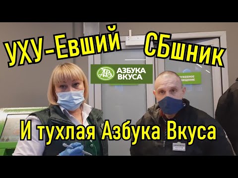 Видео: Азбука Вкуса совсем охренела!!! Смотреть всем и до конца!!!