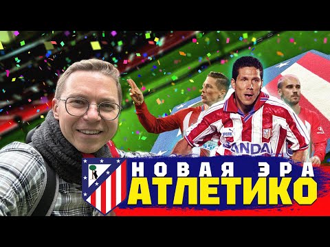 Видео: Дом Диего | Стадион Атлетико | Ностальгия по Кальдерону