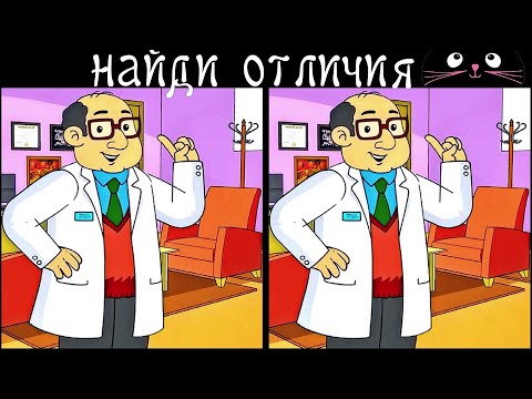 Видео: Найди 3 Отличия за 90 секунд! /146