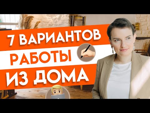 Видео: 7 онлайн-профессий, которые стоит осваивать сейчас