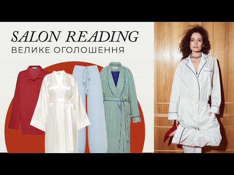 Видео: Реліз Мого Бренда: Salon Reading