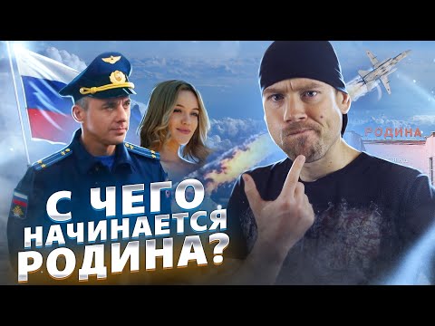 Видео: НЕБО. Новый РУССКИЙ ПАТРИОТИЗМ. Учимся Родину любить. Правильное кино или лубочная агитка?