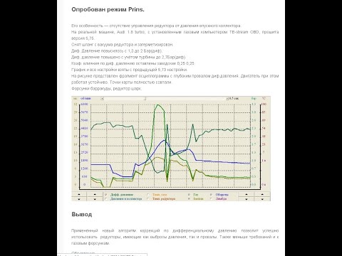 Видео: Опробован режим Prins  Система Тегаз  О коррекциях дифференциального давления