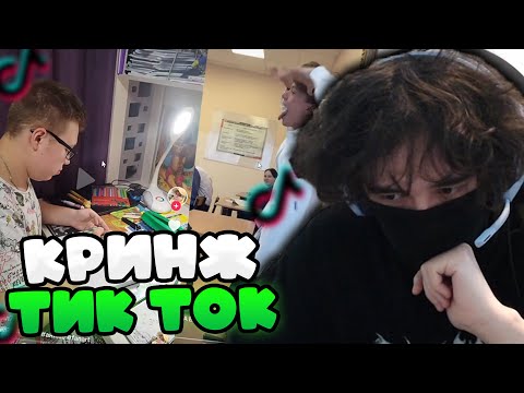 Видео: ROSTIKFACEKID СМОТРИТ КРИНЖ ТИК ТОК! #7 #uglyfacekid #аглифейскид #uglyfacekidнарезки