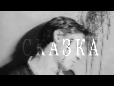 Видео: Русская литература | Сказка