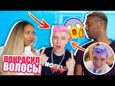 Видео: ПОКРАСИЛ ВОЛОСЫ???