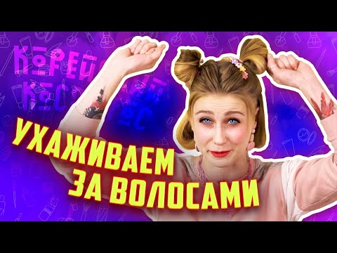 Видео: Филлеры для волос - как использовать  | Корейская Косметика