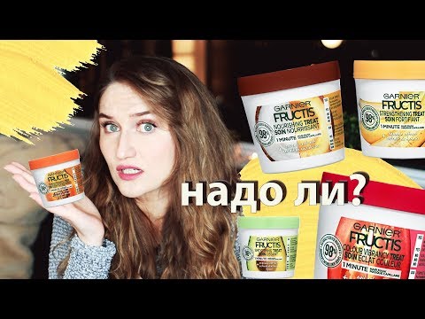 Видео: ХВАЛЁНЫЕ МАСКИ GARNIER FRUCTIS. Оно того стоит?!