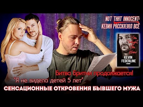 Видео: Страшные подробности личной жизни Бритни Спирс! Последние новости 2025 / Britney Spears нет покоя! 