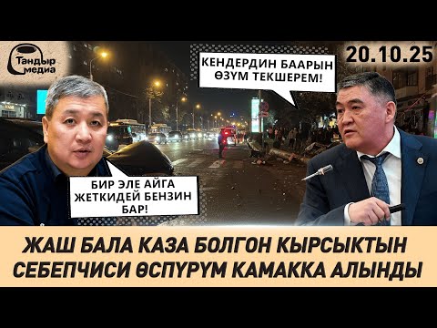 Видео: Жыл башынан бери БЕНЗИН 8,5 сомго КЫМБАТТАДЫ, 1 айга эле жетчү ЗАПАС бар!