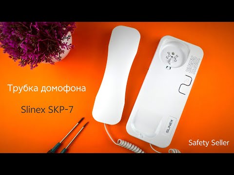 Видео: Slinex SKP-7 - координатная трубка домофона | ОБЗОР | Safety Seller