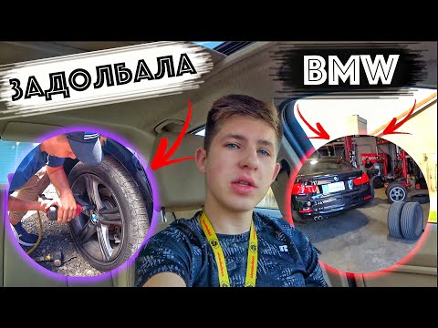 Видео: Снова Сломал BMW / Пора Продавать