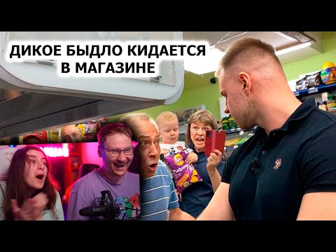 Видео: ПОТАСОВКА В МАГАЗИНЕ / БЫДЛО КИДАЕТСЯ И ЗАЩИЩАЕТ МАГАЗИН / 2 ЧАСТЬ | РЕАКЦИЯ на ARTEM WOLF