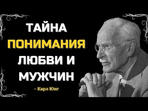 Видео: АНИМА И АНИМУС: ТАЙНА ЮНГА ДЛЯ ПОНИМАНИЯ ЛЮБВИ И МУЖЧИН
