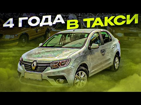 Видео: 4 ГОДА В ТАКСИ! Химчистка Рено Логан! #ОТМЫЛИ