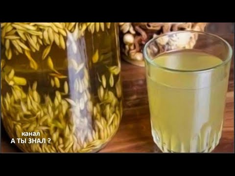 Видео: ОВСЯНЫЙ КВАС для КИШЕЧНИКА , ПЕЧЕНИ при ДИАБЕТЕ и для снижения веса