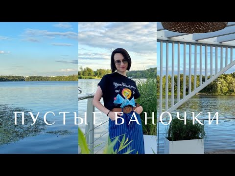 Видео: пустые баночки // обзор косметики 